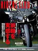 Amazon.co.jp: RIDERS CLUB （ライダースクラブ）2016年6月号 No